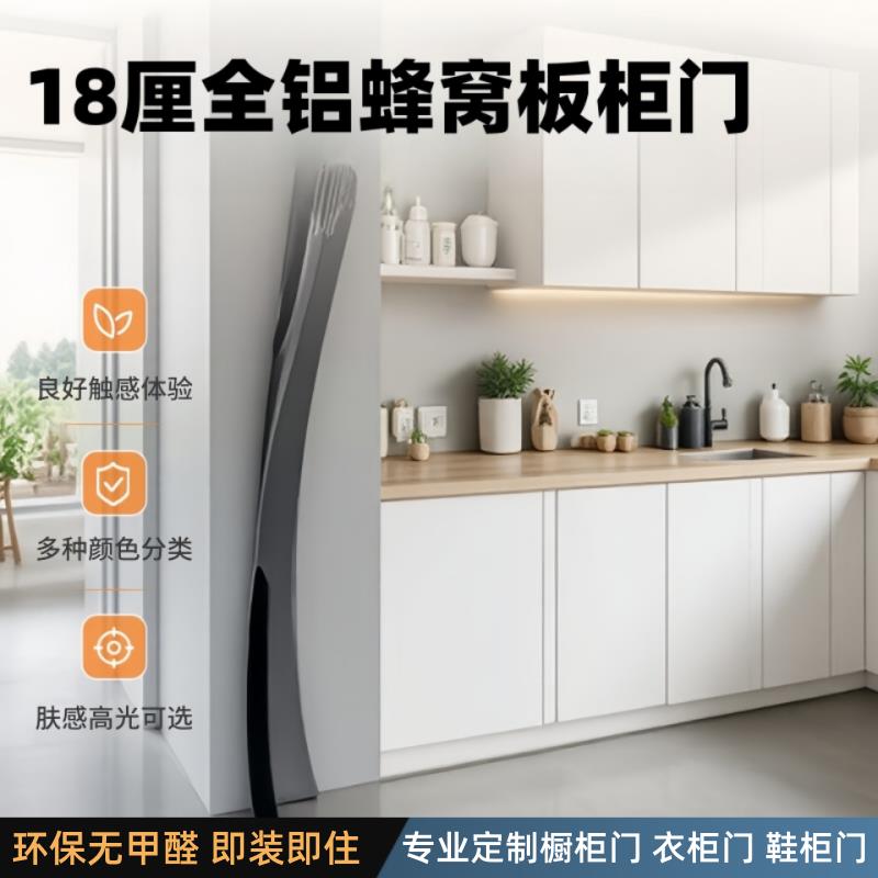 pet肤感高光铝合金衣柜门厨房柜门定制18厘蜂窝板自装整体橱柜门