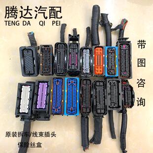 汽车大全线束插头连接器 主机板插头ABS泵插头波箱插头变速箱插头