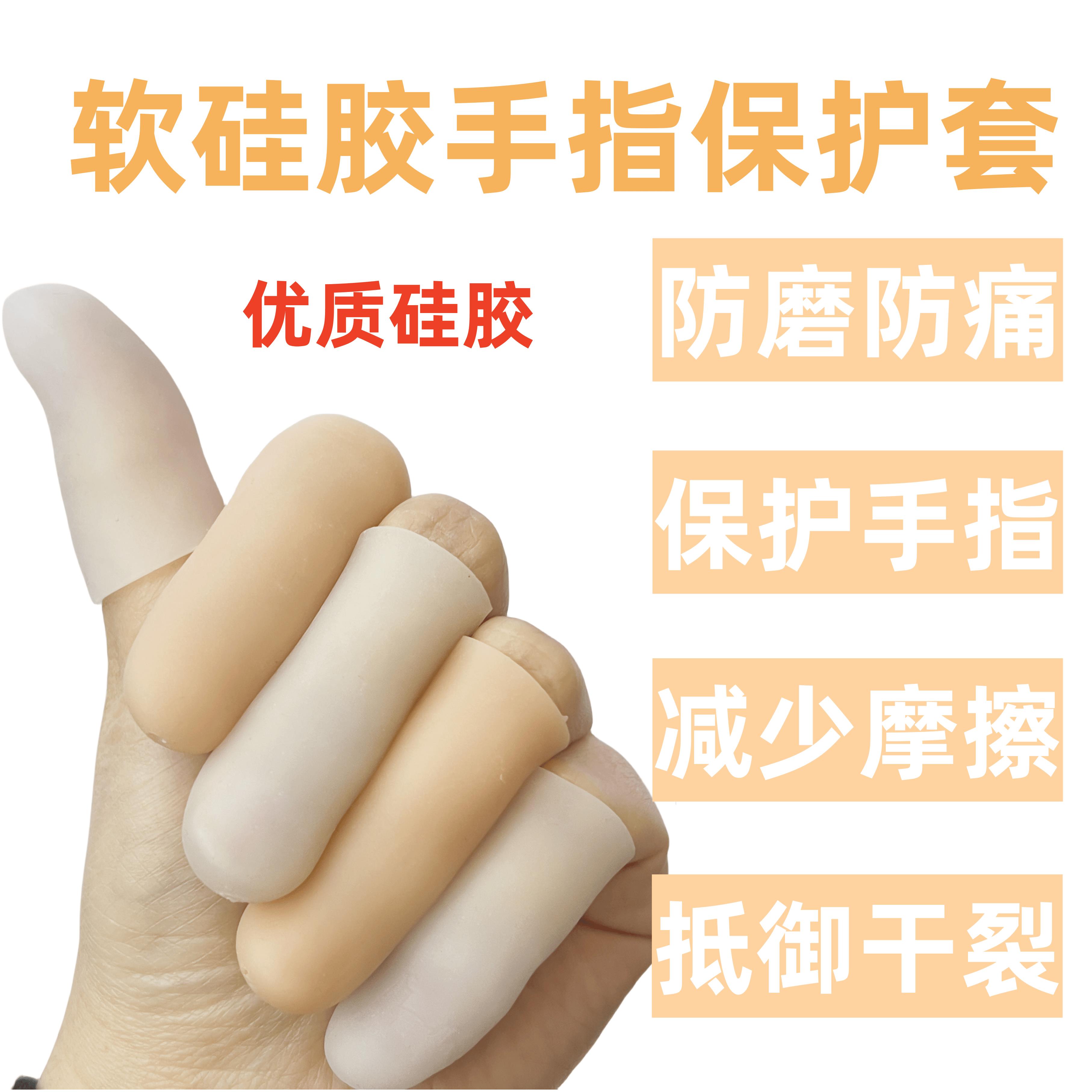 硅胶防干裂保湿手指保护套受伤手指写字防磨手防痛防摩擦防护指套