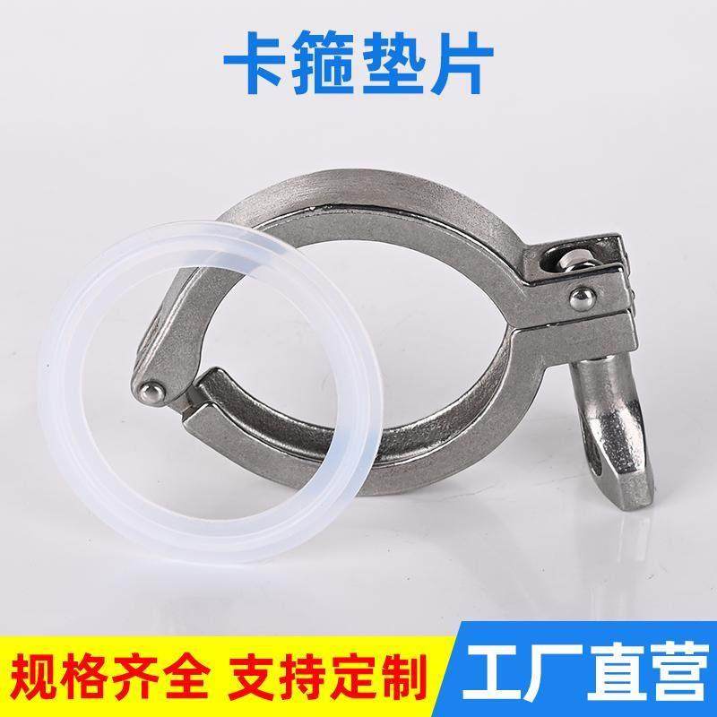 卫生级快装卡箍硅胶垫片套装304不锈钢接头卡盘抱箍精铸卡扣管夹