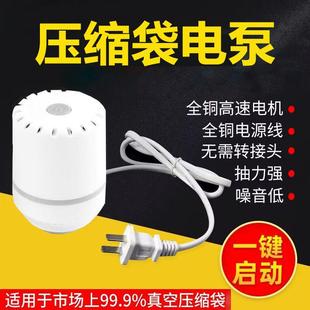 通用型电泵真空压缩袋电动抽气泵大功率衣服被子收纳袋宿舍抽气泵