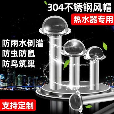 家用燃气热水器防风帽不锈钢穿墙排烟管防风罩浴霸排气止回阀风帽
