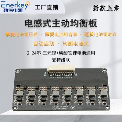 2023新款劲伟2~24串三元锂电池/磷酸铁锂电池电感主动均衡器