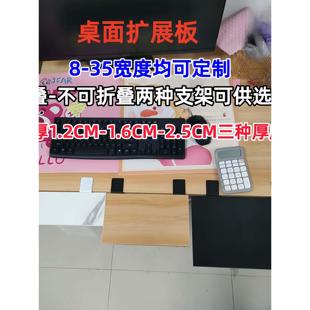 可定制免打孔桌面延长板桌子加宽延伸板电脑桌扩大神器键盘托架侧