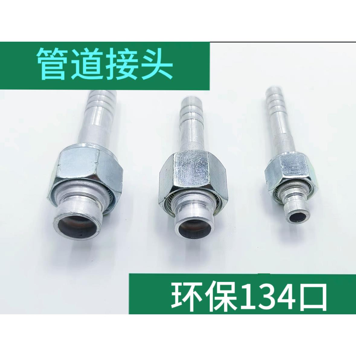 高强度铝合金汽车空调管路接头 通用管头 R134a 环保接头啤管接头