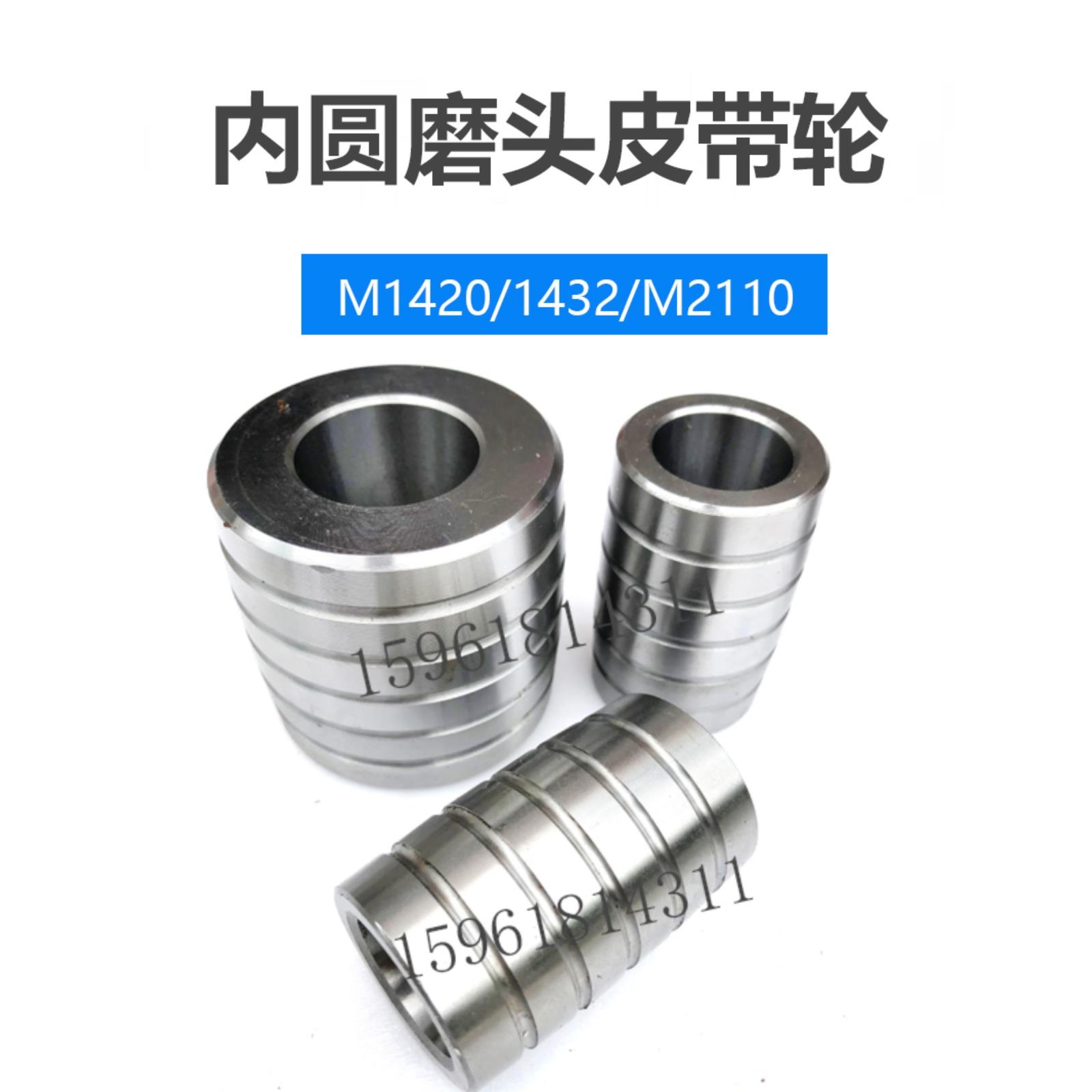 M2110C M2120铝皮带轮1432 1420电机皮带轮 内外圆磨床配件