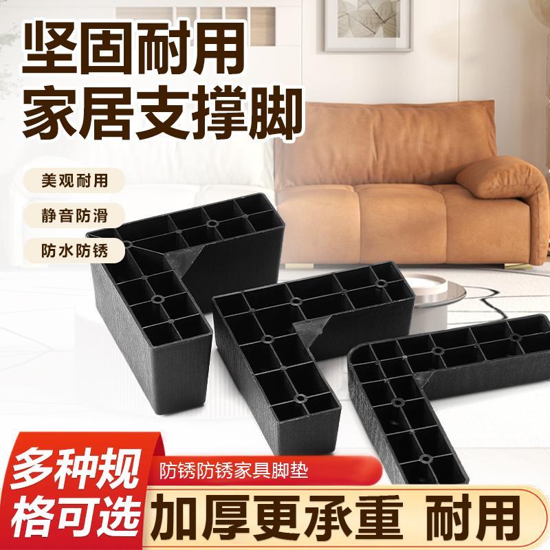 塑料脚沙发脚家俱支撑腿垫底座增高一字型沙发腿柜脚L型家俱桌脚
