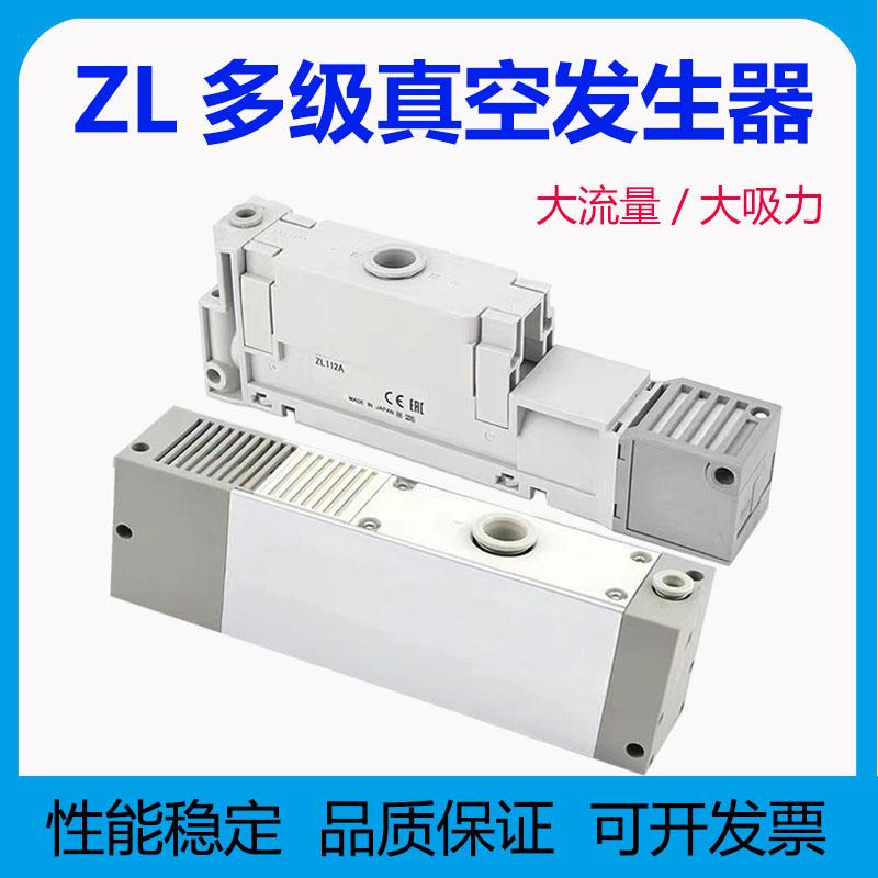 多级工业真空产生器ZL112大流量大吸力ZL212负压产生器代替真空泵
