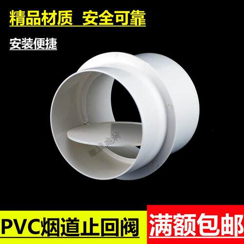 PVC110 160 180管烟道止回阀 可开关阀 烟道阀门 管道自动开关阀