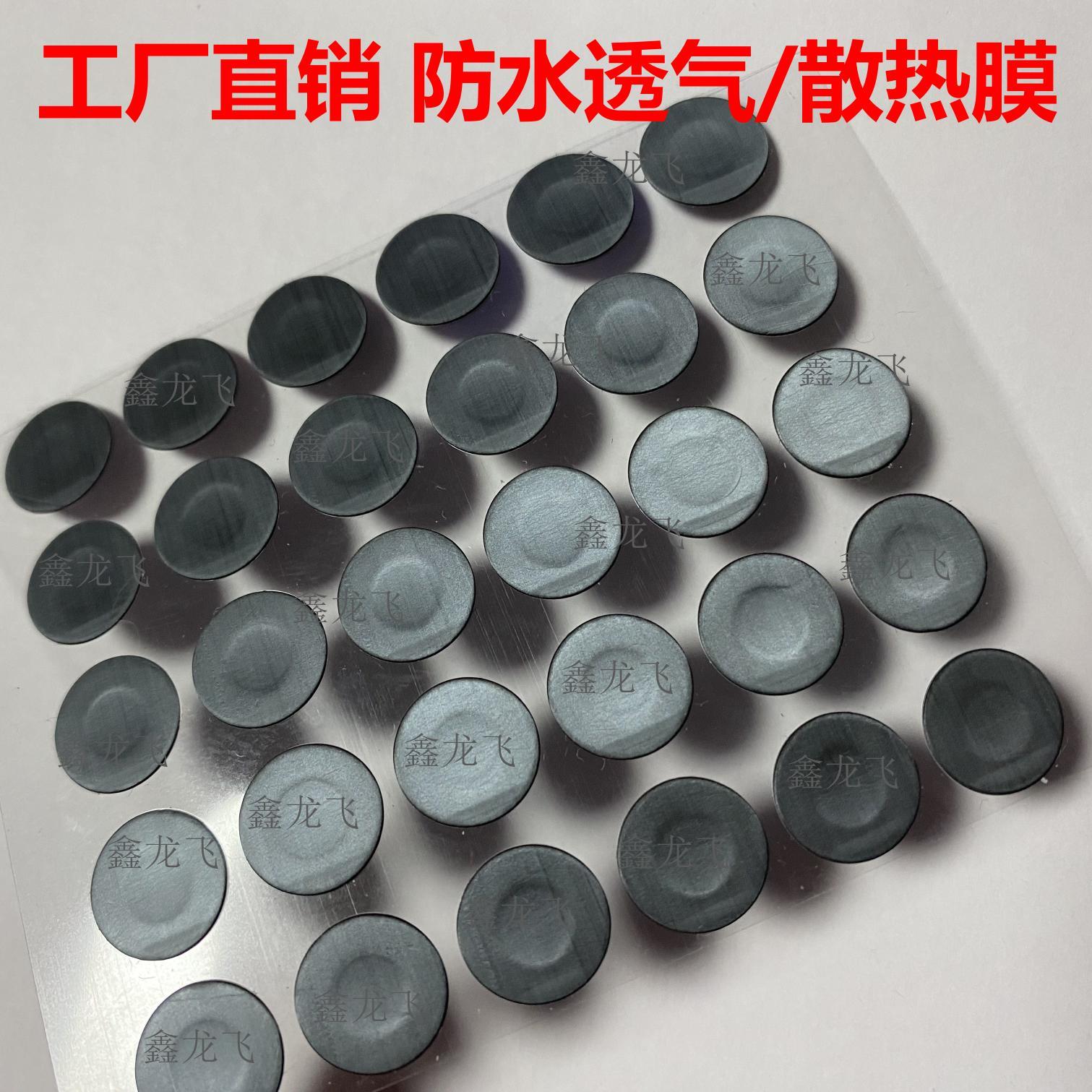 汽车大灯 雾灯防水透气膜 散热膜 φ16 大灯总成透气孔贴膜防水