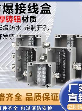 防爆接线盒铸铝监控IP66密封TBUK三通电机明装分线盒穿线工业电线