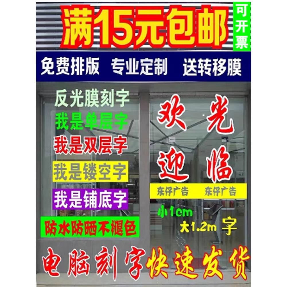 定制玻璃门贴纸广告字 不干胶即时贴反光膜电脑刻字腰线 车贴图片