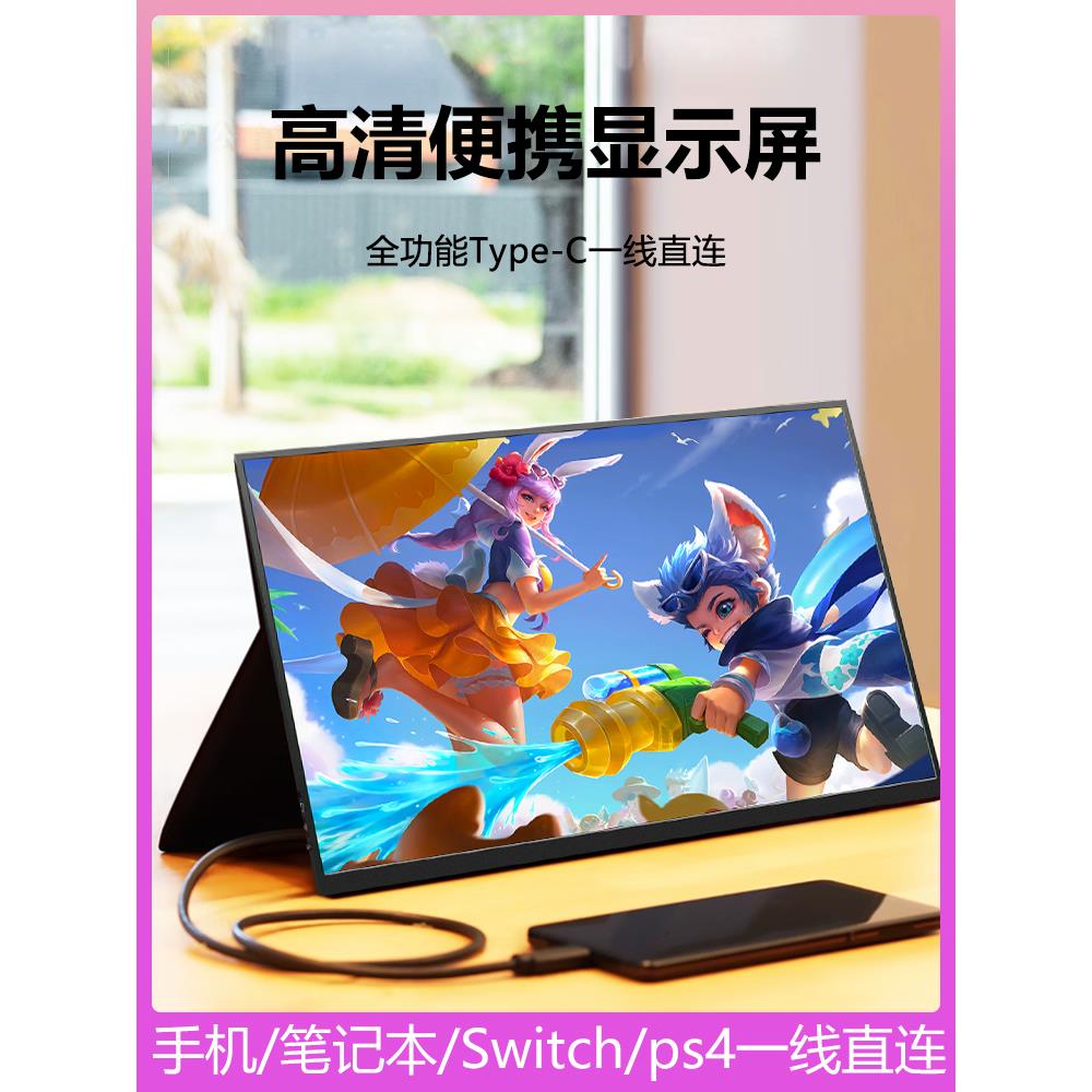 便携式显示器ip15.6英寸笔记本电脑扩展高清辅助屏幕HDMI手机/Ps4