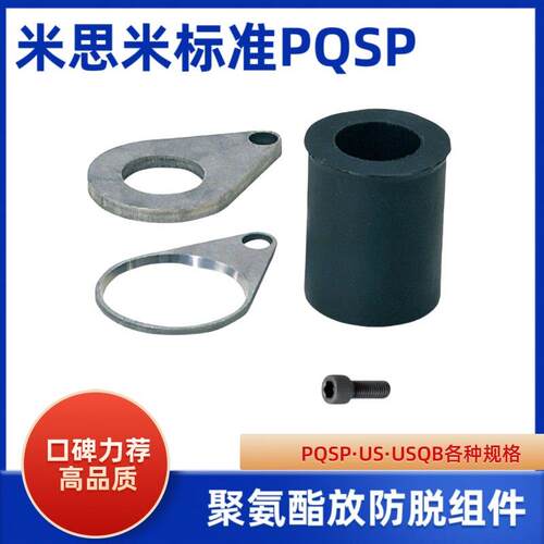 汽车模具盘起标准件PQSP1013162025聚氨酯防松脱部件压力弹胶USPP