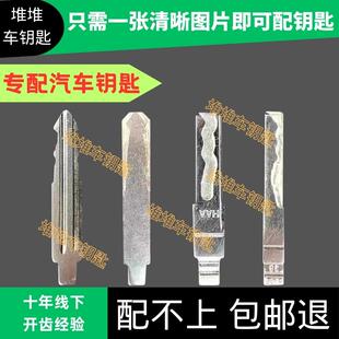 配汽车钥匙开齿远程钥匙开齿开槽配钥匙远程照片图片开牙汽车遥控