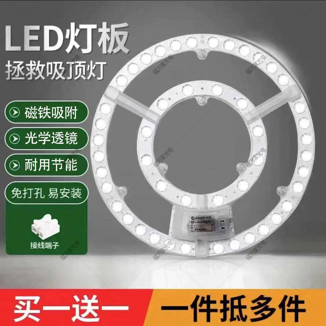 吸顶灯灯芯改造替换灯板灯片灯盘led光源模组磁吸贴片环型节能灯