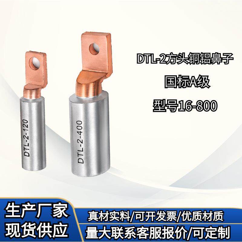 方头铜铝鼻子DTL-2-25/70/95/150/240/300空开断路器专用铜铝接头,电子/电工,接线端子,淘宝优惠券,粉丝福利购,淘宝优惠卷
