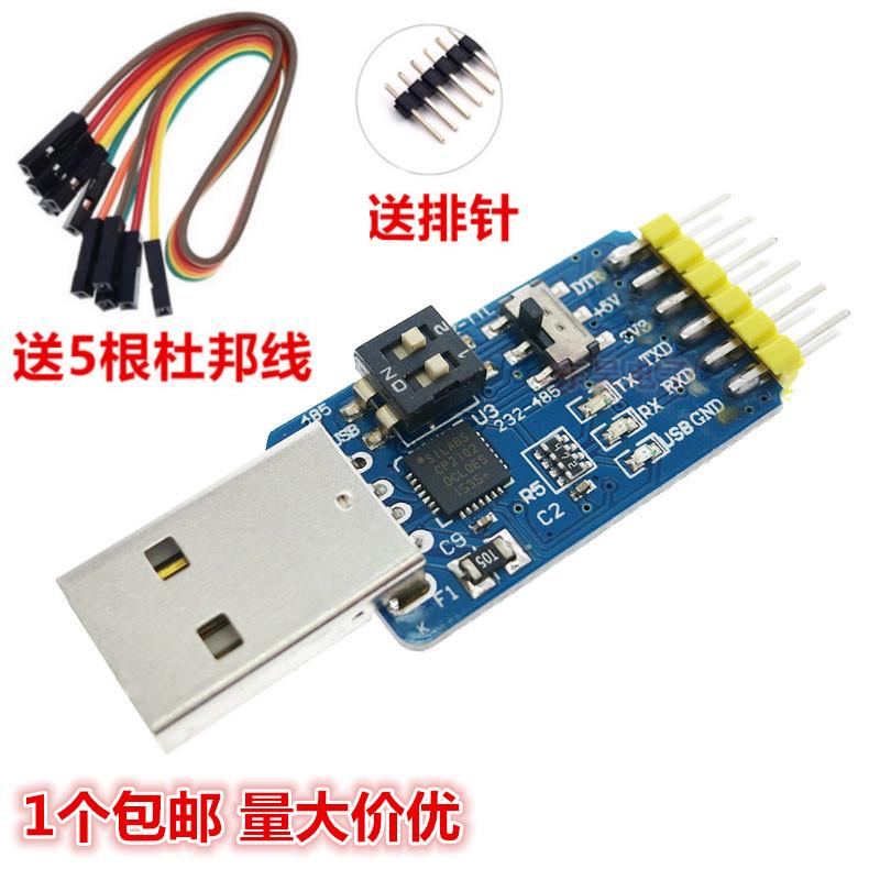 CP2102六合一多功能串口模块 usb转TTL 485 232互转 3.3V/5V兼容