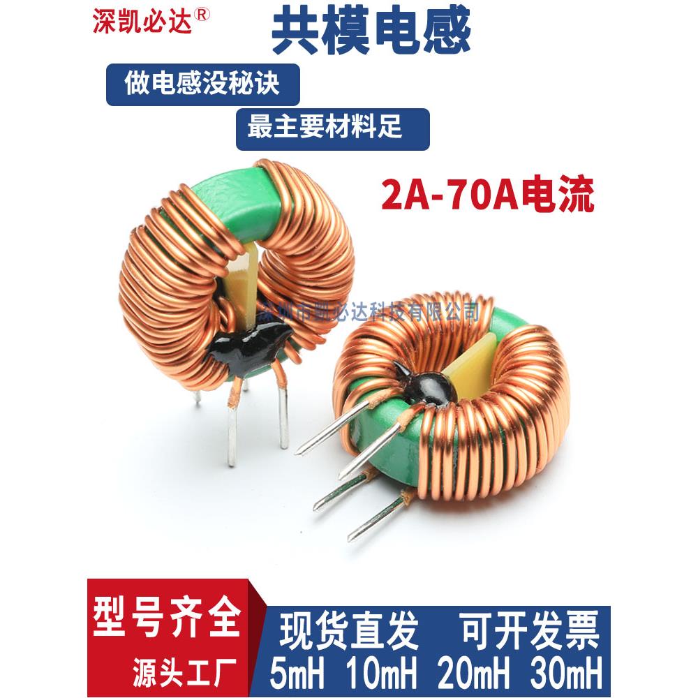 共模电感1mH5mH10mH大电流功率磁环环形电感 EMI电源滤波电感线圈