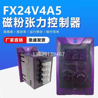FX24V4A5微型磁粉手动张力控制器严新机电离合器刹车制动器