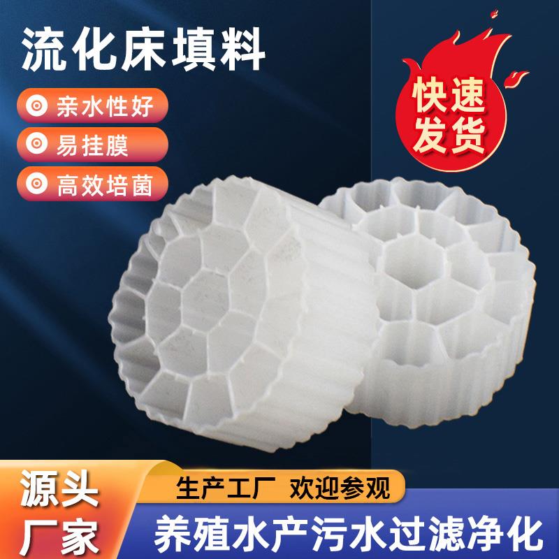 mbbr流化床填料鱼缸水族养殖污水处理过滤活性生化培菌k1k3k5滤材