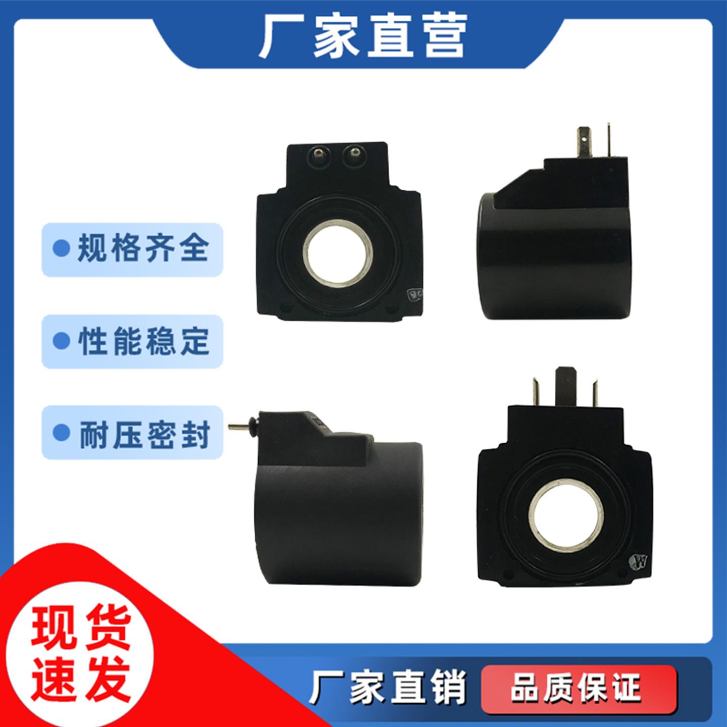 液压阀电磁阀换向阀线圈DSG-02 03电动叉车升降机线圈液压阀配件