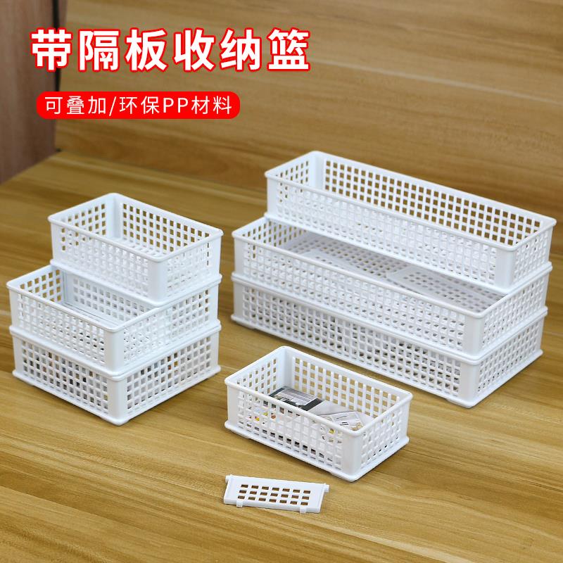 收纳盒可叠加塑料桌面收纳篮长方形镂空带隔板可拆卸杂物筐子居家