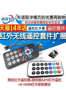 红外无线遥控套件黑色红外遥控器+接收板3件套Mp3遥控红外装置