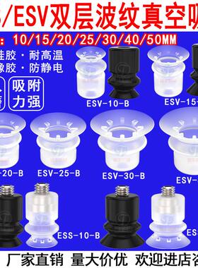 机械手双层波纹真空吸盘ESS/ESV-10/15/20/25/30/40-BS包装袋专用