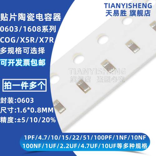 0603贴片电容 100NF 104K 10PF 22 470P 1NF1UF 2.2 4.7U10UF 106