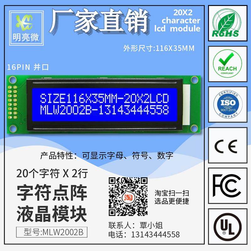 LCD 2002字符液晶显示模块 20X2显示模组 LCD液晶屏 并口屏 2002B