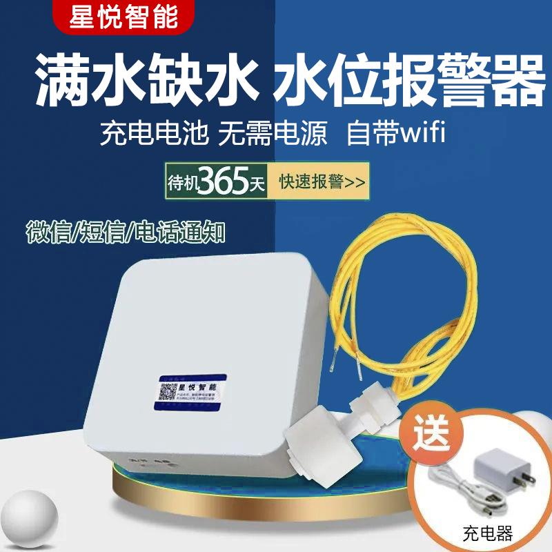 4G水位报警器浮球开关缺水满水高低水位探测水箱溢水远程电话通知
