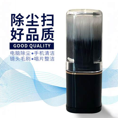 电脑除尘防静电刷手机屏幕清洁扫键盘黑胶CD唱片清洁超软毛镜头刷