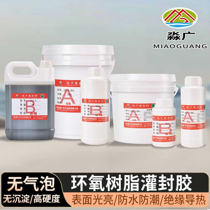 超硬度环氧树脂灌封胶AB胶防水无痕耐高温绝缘电子元件电路板密封