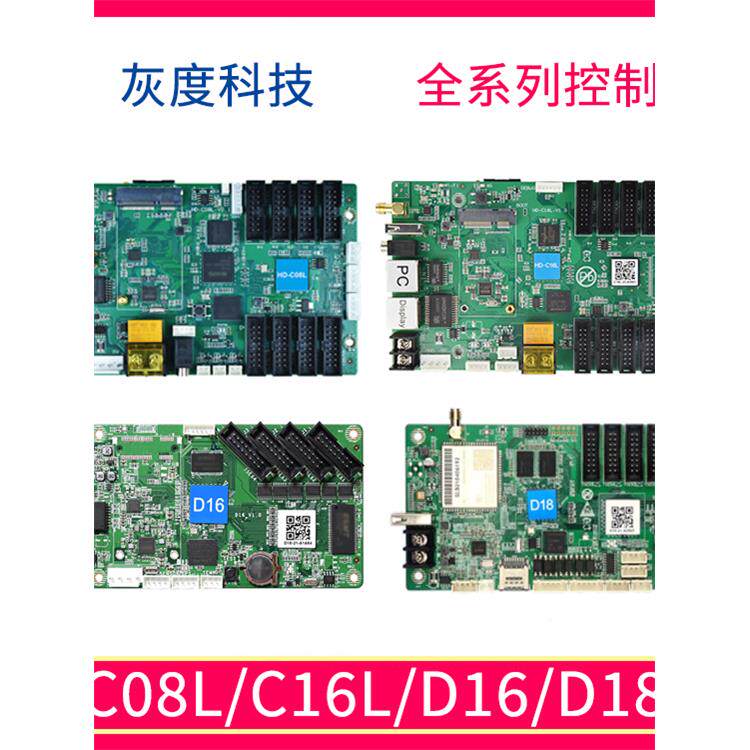 HD灰度C08L C16L 4G模块 GPS模块LED屏WIFI控制卡异步发送接收卡