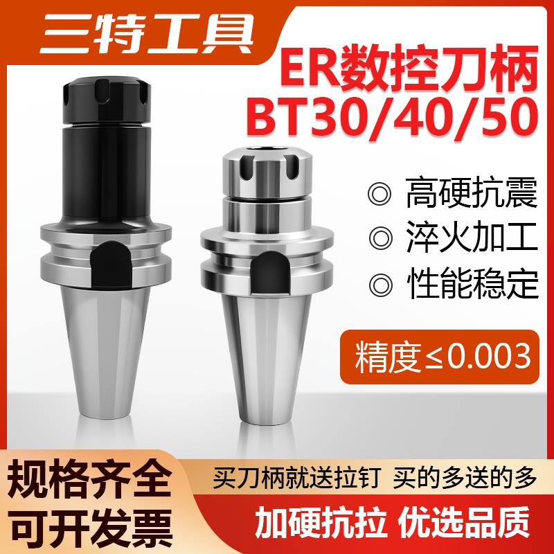 数控刀柄BT40BT30BT50ER夹头32er25 CNC加工中心高精度刀柄动平衡
