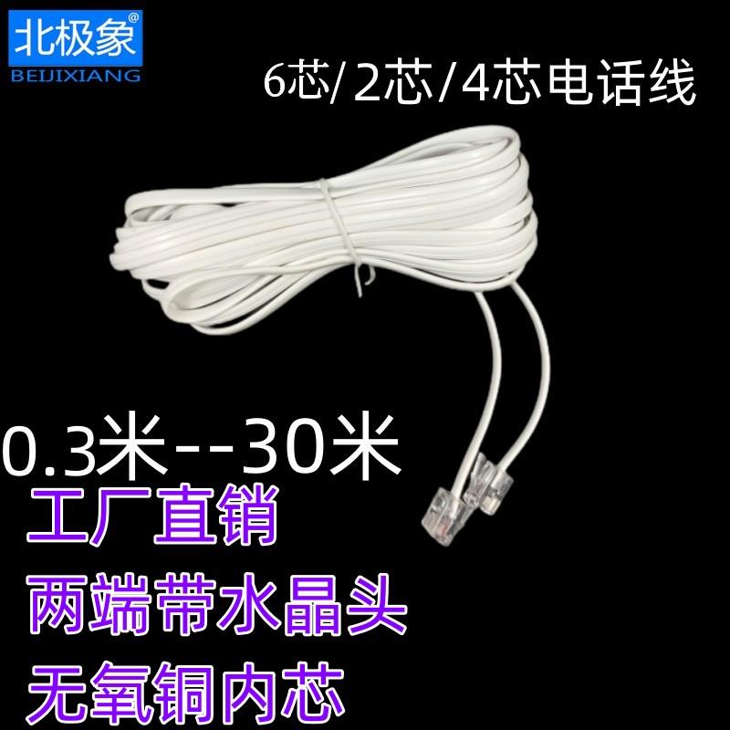 2芯4芯6芯座机固话成品电话线电话机延长线纯铜扁平RJ11