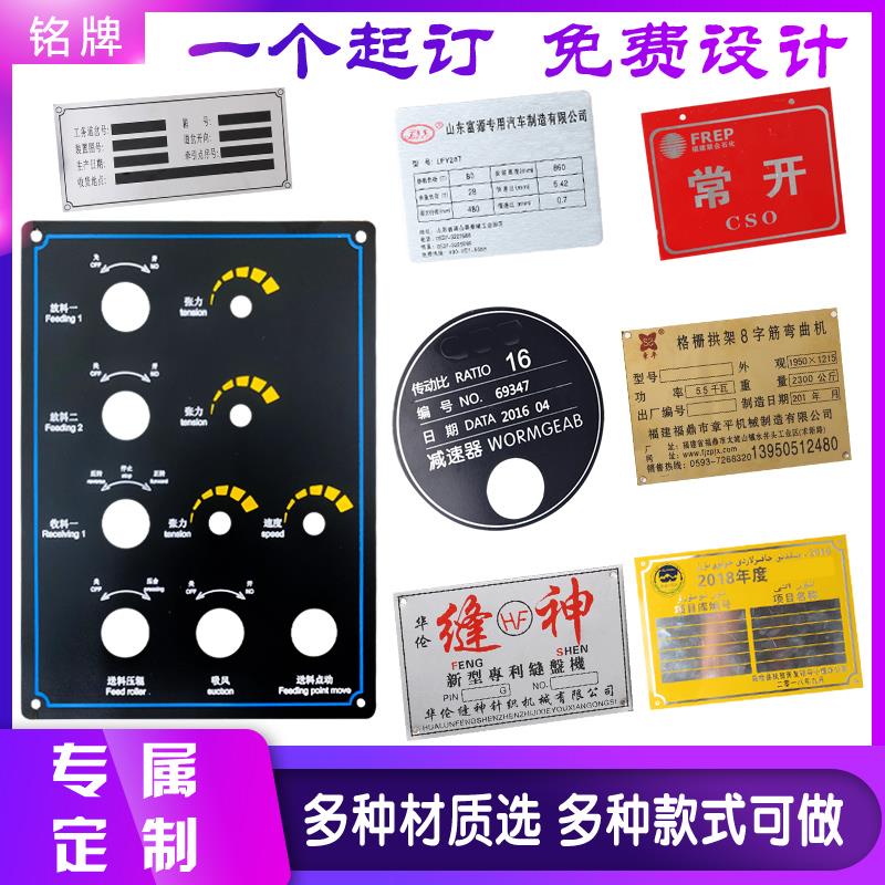 定制铝牌黄铜定做机器设备金属铭牌贴不锈钢标牌制作滴塑面板标签