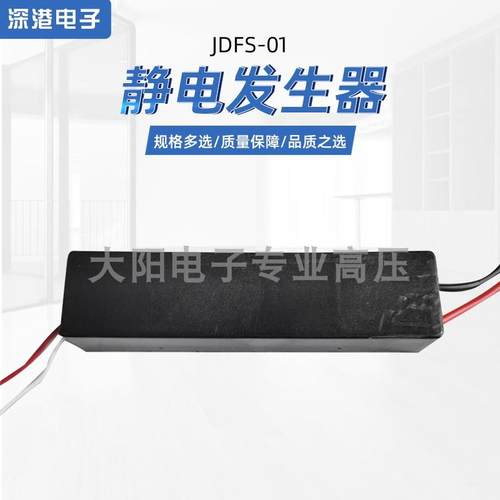 12V静电发生器配件 高压模块静电磁场 静电吸附可空载高压包直流