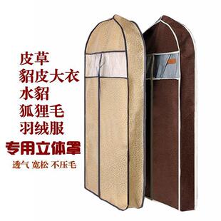 立体衣服防尘罩大衣罩衣服挂袋西服罩羽绒服貂皮大衣皮草防尘罩
