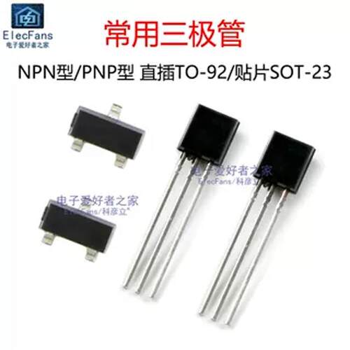 直插贴片三极管S8050/S8550/S9012/S9014/2N5551/5401/3906/3904