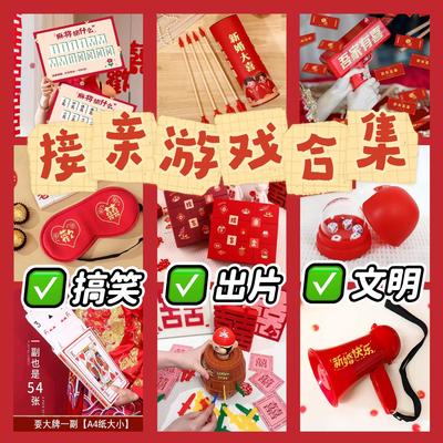 接亲小游戏结婚道具流程卡搞笑整蛊创意文明堵门婚礼晨袍合照全套