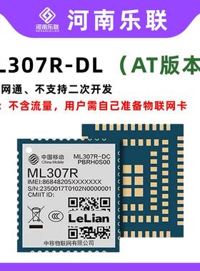 中移ML307R 4G Cat1通信模块全网通无线通讯模组opencpu/DTU/RTU