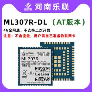 中移ML307R 4G Cat1通信模块全网通无线通讯模组opencpu/DTU/RTU