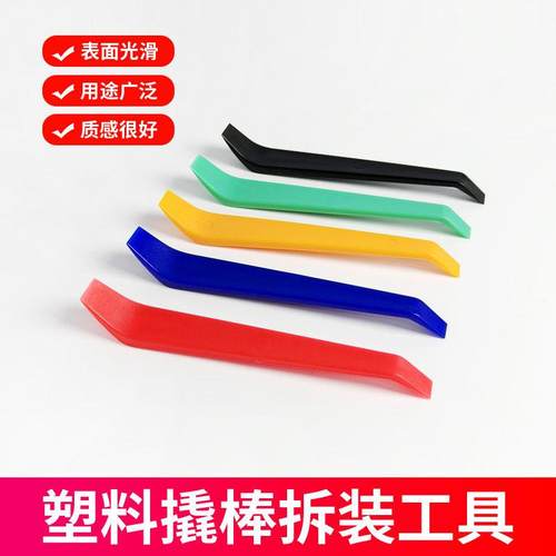 汽车音响改装拆装工具翘板撬板 行车记录仪导航安装拆卸塑料撬棒