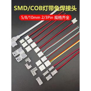 LED灯带连接头免焊接5mm快接器2pin红黑线10mm宽2835贴片低压配件