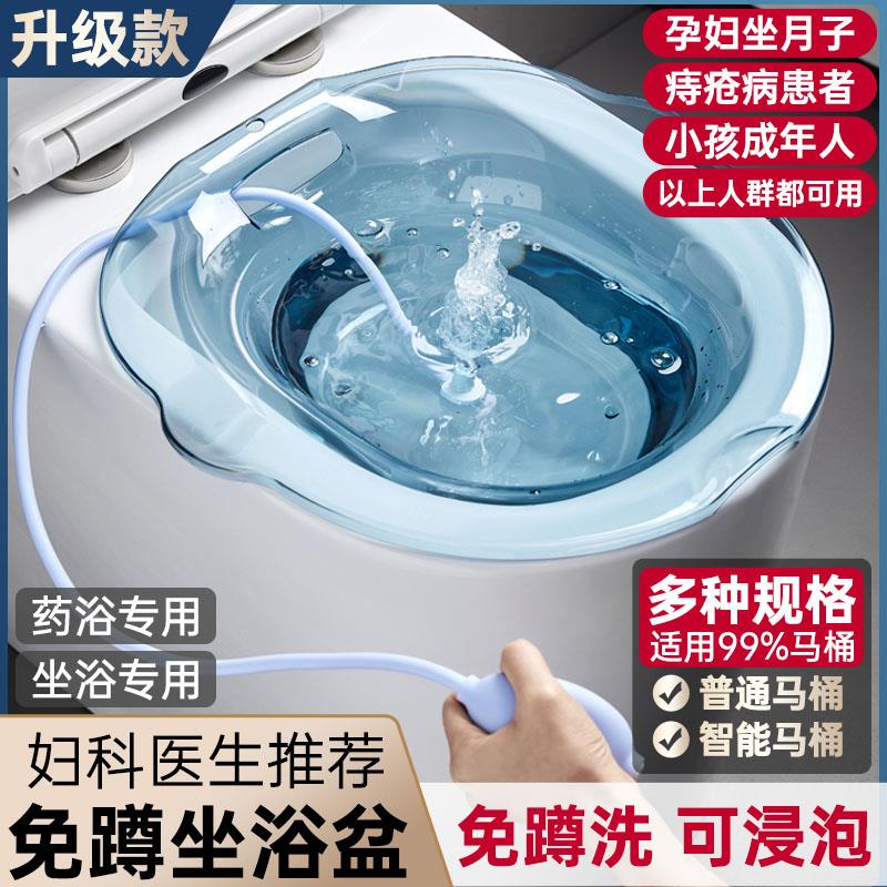 坐浴盆女男痔疮孕妇免蹲女士专用熏洗马桶洗屁股的pp产妇月子神器