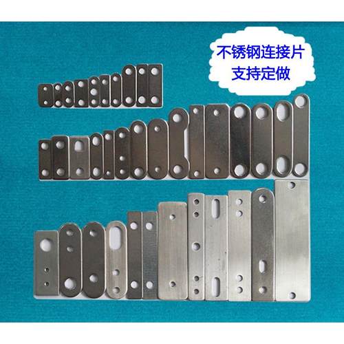 不锈钢直片连接件 直码一字直片铁片平角片角铁固定件 可定制