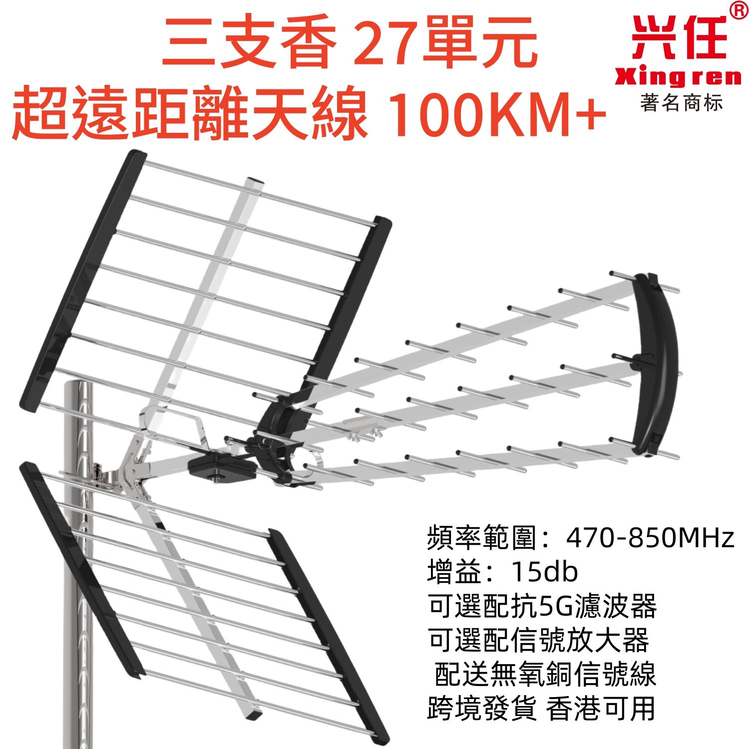 三支香数码增强型室外电视天线远程dtmb接收器01远程三叉八木鱼骨