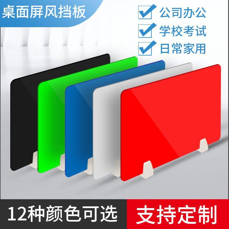 学生课桌挡板隔板考试桌面隔离板办公屏风隔断桌面分隔板亚克力板